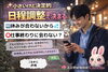 交際相手にこまめに連絡できていますか？「小さいけど決定的【デートの日程調整と，デートまでの連絡頻度】」