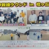 西野ゴルフスクール生対象親睦ラウンド