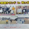 西野ゴルフスクール生対象親睦ラウンド