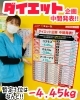 ダイエット「みんなでダイエット頑張ろう！」