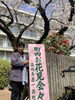 お花見「町会のお花見」
