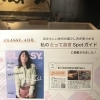 CLASSY.4月号に江戸前 一朗が掲載されました！