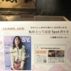 CLASSY.4月号に江戸前 一朗が掲載されました！