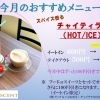 4月限定・スパイス香るチャイラテ100円引きのお知らせ
