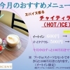 4月限定・スパイス香るチャイラテ100円引きのお知らせ