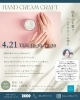 自分だけのハンドクリームを手作り「4月21日(火)開催・肌も心も整うハンドクリーム作りクラフト会のお知らせ」