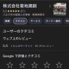 Googleクチコミ50件突破！評価【5】に込められたお客様からの信頼