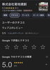 株式会社菊地建創Googleクチコミ「Googleクチコミ50件突破！評価【5】に込められたお客様からの信頼」
