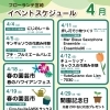 4月～5月　春のイベント情報