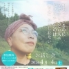 4/4 お話し会のお知らせ❕【福井韓国風カフェ Hugpopo ハグポポ】