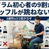 ドラム初心者の9割がシャッフルが跳ねない理由と、10分で変わる練習ステップ