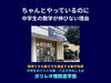 「八王子・めじろ台の数学塾｜中学生の数学が伸びない理由を解説｜再現できる解き方でテストの点数を安定させる」