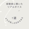 「よもぎ蒸しの日のリアルボイス　あるある7選！！」