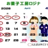 4月のお休みのお知らせ