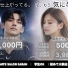学割キャンペーンスタート🤍🌸