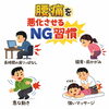 「腰痛を悪化させるNG習慣とは？【出雲・平田・斐川 整体】」