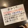 「【臨時休業のお知らせです】」