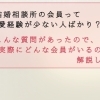 【結婚相談所の会員について】恋愛経験が少ない会員が多いって本当？～八王子の結婚相談所が解説します～