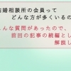 結婚相談所の会員ってどんな方がいるの？？【八王子での婚活・再婚・出会いならSmileLink.lab】
