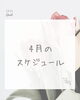 「4月のオープン日＆イベントのご案内【ベビーマッサージ教室Lovelebi】江南市/扶桑町/大口町/一宮市/小牧市/犬山市/春日井市」