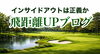 インサイドアウトと飛距離「インサイドアウトは正義か？」