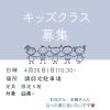 4月26日キッズクラス募集♪ 絵の具あそびとパネルシアターを楽しもう