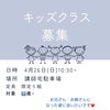 「4月26日キッズクラス募集♪ 絵の具あそびとパネルシアターを楽しもう」