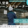 YONKONの求人です！