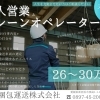 YONKONの求人です！