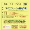 三木市志染町のアイスクリーム製造工場 アイス製造スタッフ募集❗【ユニファースト】
