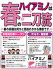 「春のだるさ・飲み会シーズンに「ハイアミノ」のご案内　～立川の調剤薬局【ホッタ晴信堂薬局立川駅前店】～」