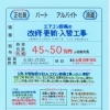 大阪市西区 エアコン設備工事の経験者募集❗【アクティ】