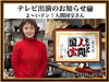 「テレビ出演のお知らせ📺「よ〜いドン！人間国宝さん」八尾市山本町に🎵」