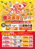 「松山市プレミアム付商品券　使えます！！」