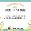 ✴︎4月イベント情報✴︎