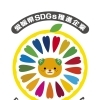 愛媛県SDGs推進企業に認定！