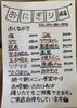 「炊きたて・握りたてのおにぎり専門店「おにぎり屋 南吉」です」