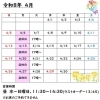 ご予約状況のご案内
