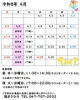 4月の営業日程「ご予約状況のご案内」