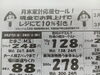 月末家計応援セールは明日まで！「月末家計応援セール開催中！」