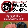 【お得なイベント‼️】期間限定お得なイベント！【新所沢駅前焼き鳥とり彩の音】