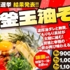 「Re:サ飯2025 人気投票」結果発表　第1位は「釜玉 油そば」　4月1日より期間限定で復刻販売スタート