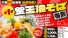 「「Re:サ飯2025 人気投票」結果発表　第1位は「釜玉 油そば」　4月1日より期間限定で復刻販売スタート」