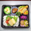 変わり商品　カツオ照り焼き＆天然カンパチフライ「3月30日のお弁当」