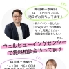 霧島・姶良の店舗向け「集客・発信」無料相談会のお知らせ