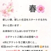 春🌸のお得