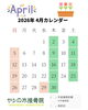 「🏝️ヤシの木接骨院４月のカレンダー🏝️」