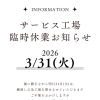 臨時休業のお知らせ✅