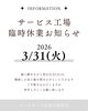 臨時休業のお知らせ「臨時休業のお知らせ✅」