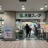 【プララ杉田店舗情報】プララ杉田1階、京急ストア杉田店からおトクなご案内です！